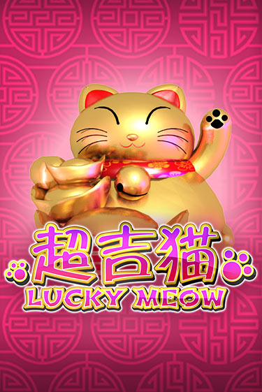 Lucky Meow демо слот играть онлайн | JoyCasino Online бесплатная игра